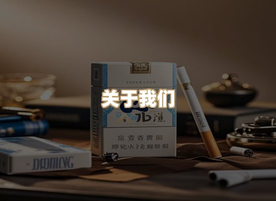 关于雅云代香烟批发